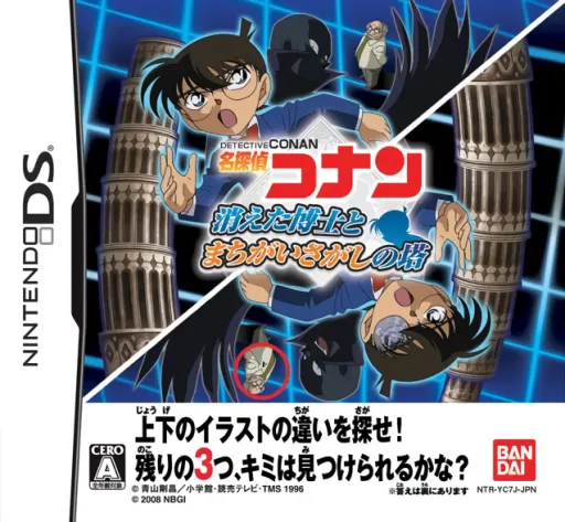 Meitantei Conan - Kieta Hakase to Machigai Sagashi no Tou (Japan)